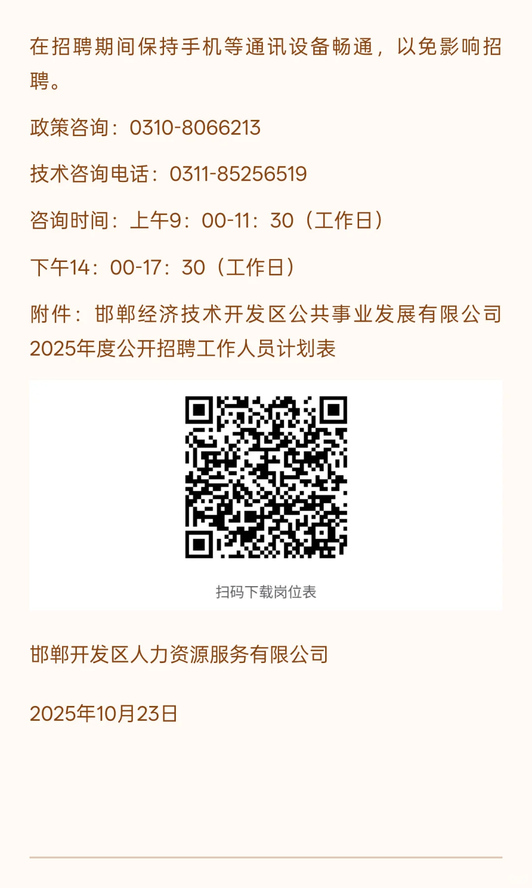 邯郸经济技术开发区公共事业发展有限公司20