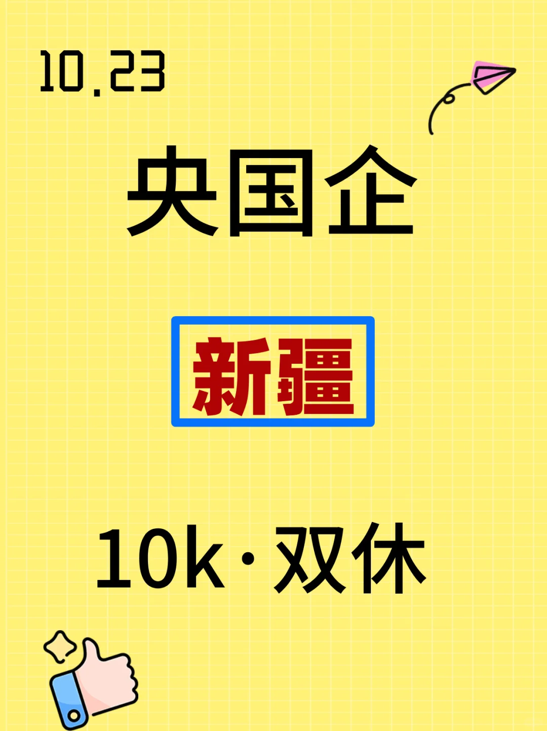新疆的国企来了！