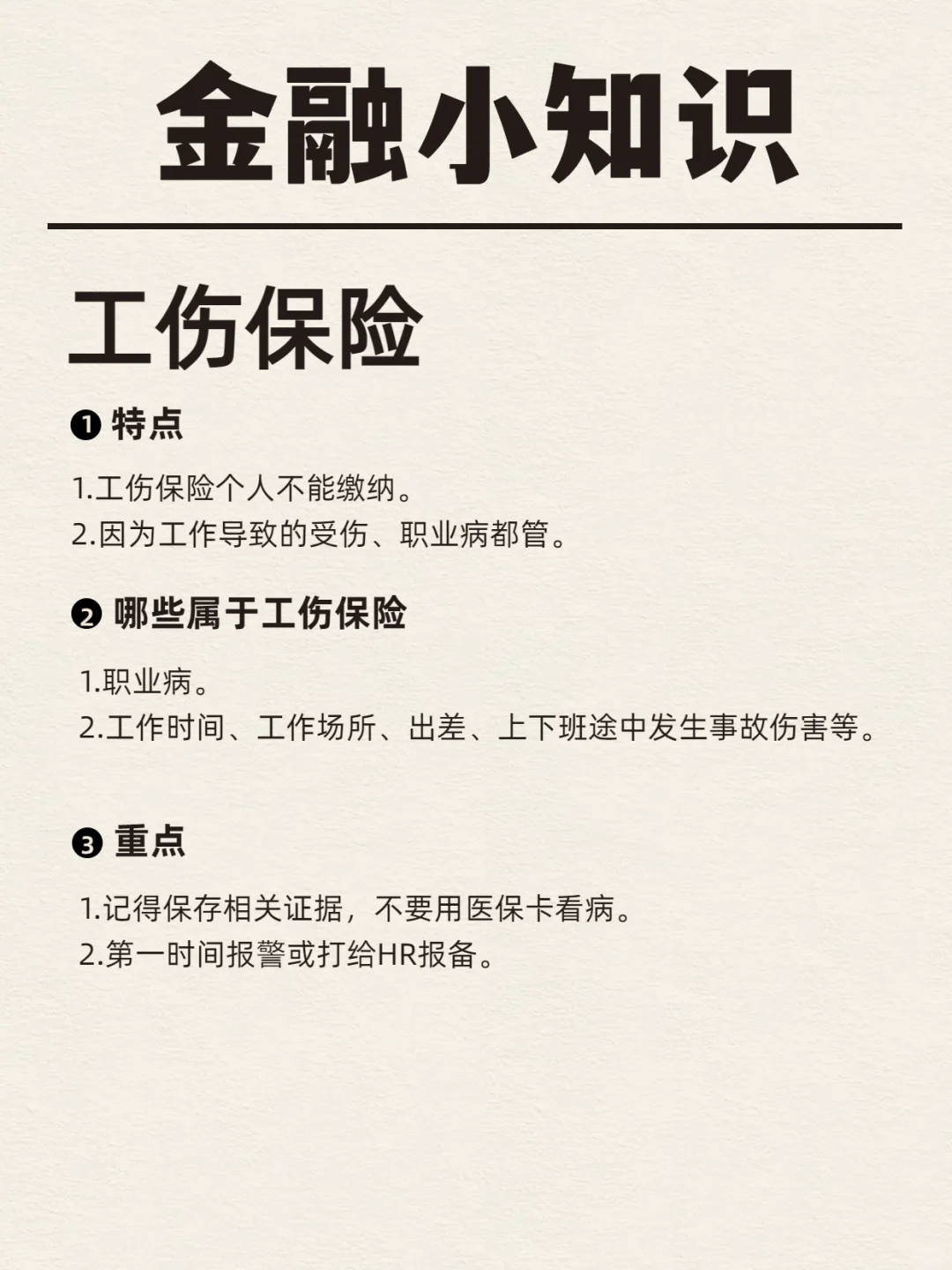 每天一个金融小知识-五险一金