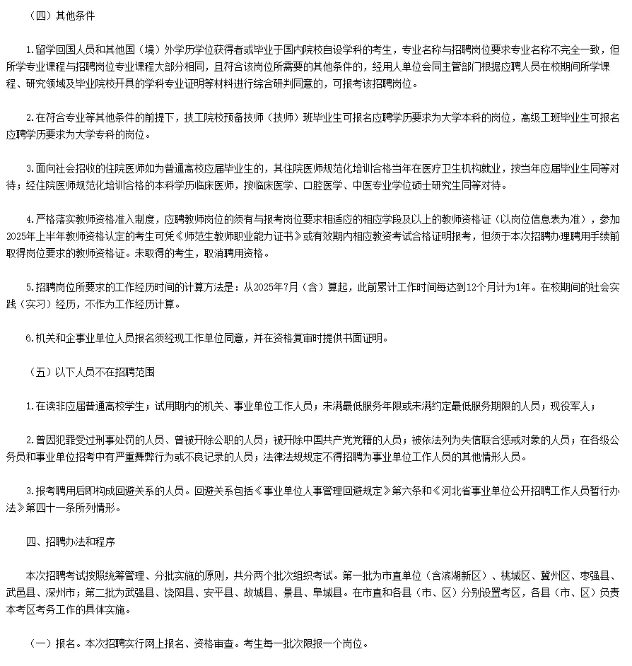 2025年衡水市事业单位招聘1501人公告