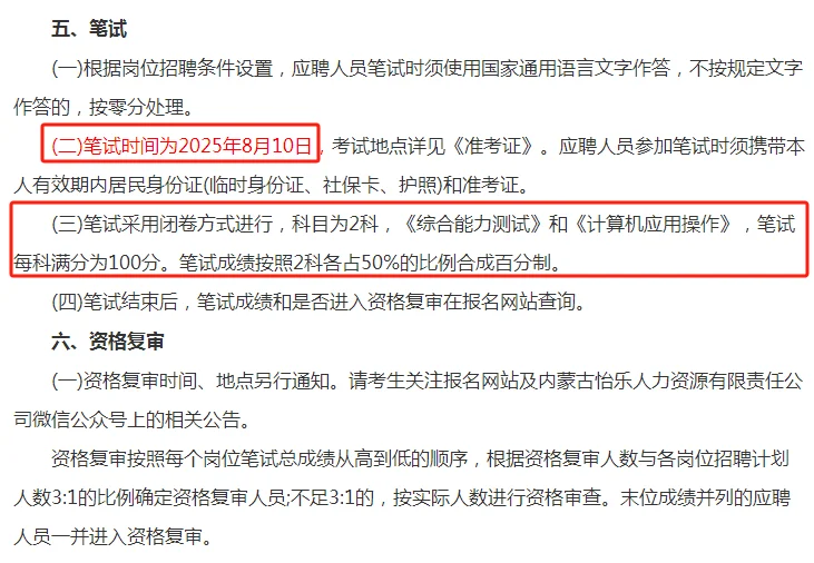 2025呼和浩特新城区招聘100名社区专职网格