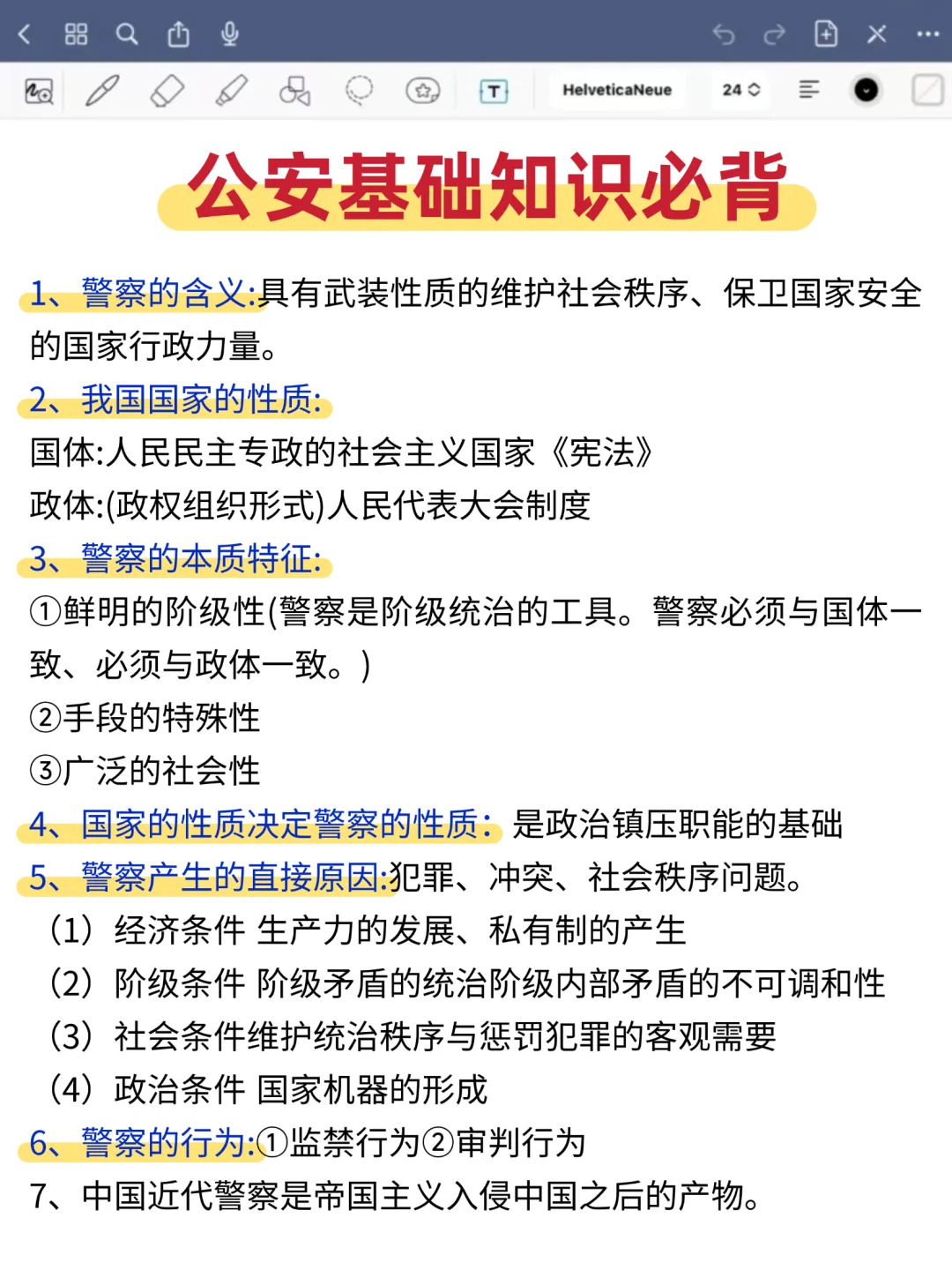 10.12铁岭辅警考试其实挺水的，来一个捞一
