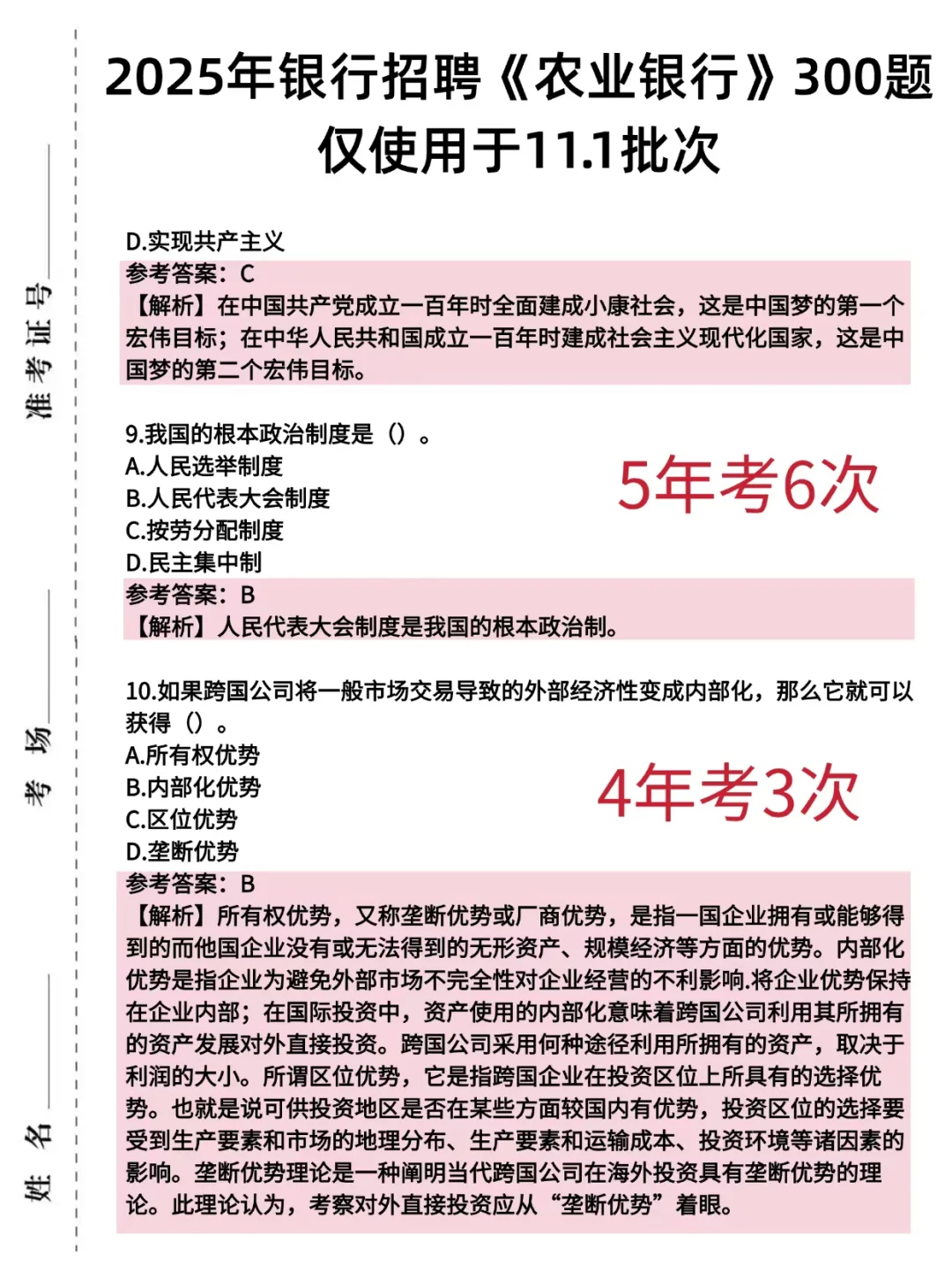 周六农业银行风向已经很明显了，直接背