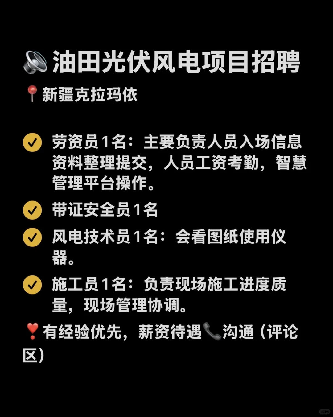新疆克拉玛依招聘