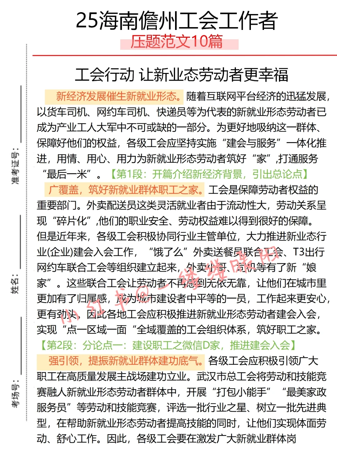 8月再准备海南儋州工会工作者，我的建议是