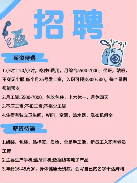 附近距离你0.3km的东莞小厂开始招聘啦！