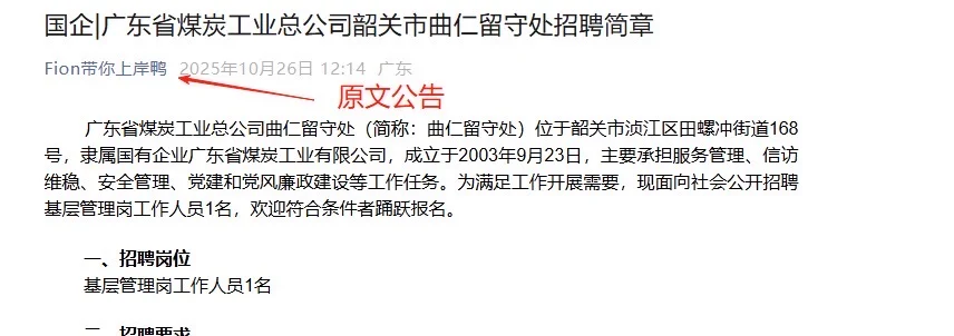 广东省煤炭工业总公司韶关市曲仁留守处招聘