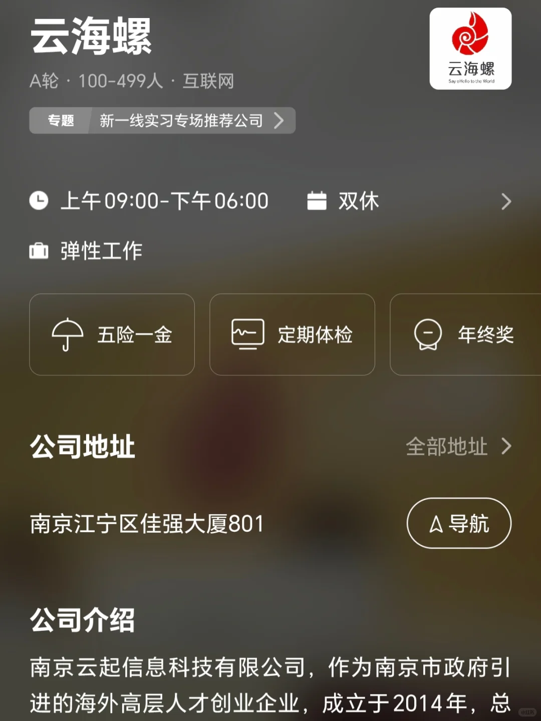 南京小而美双休公司 捡漏版
