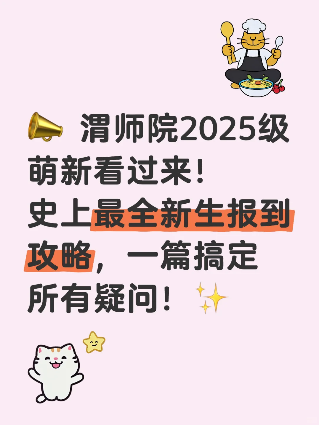 渭南师范学院新生指南