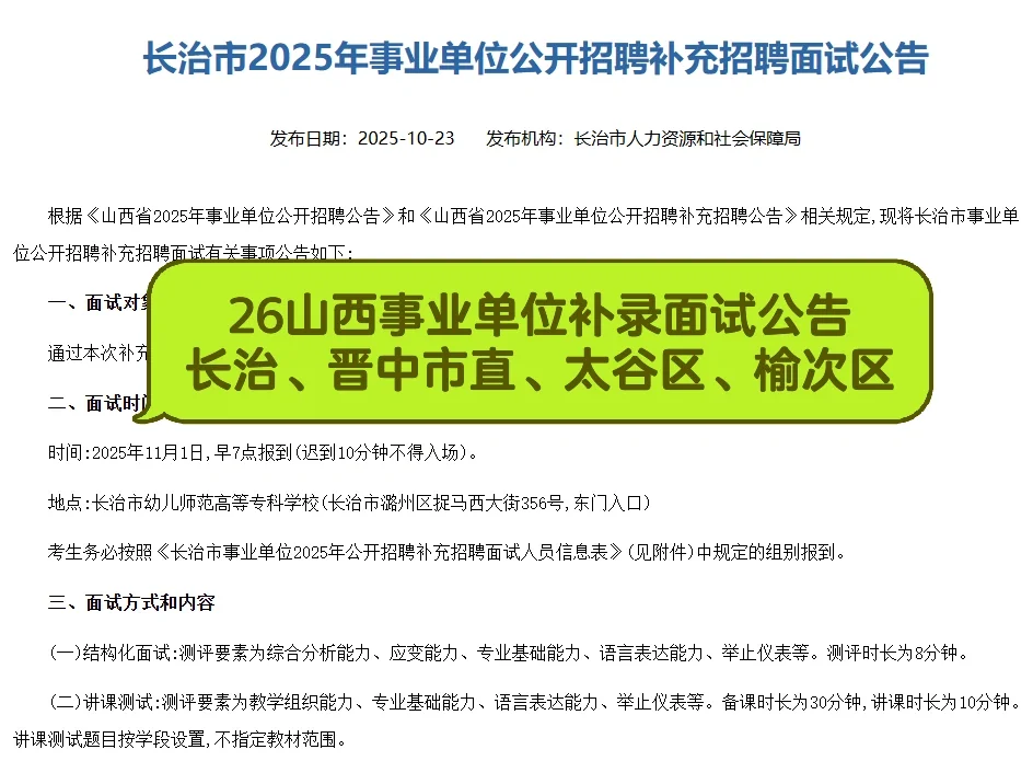 25事业单位补录长治晋中太谷榆次面试公告