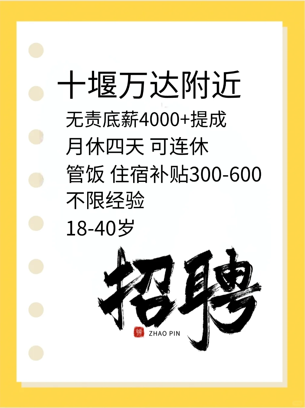 在十堰招人，有找工作的吗？