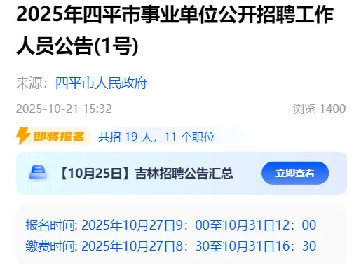 最近吉林省的事业单位考试有哪些？