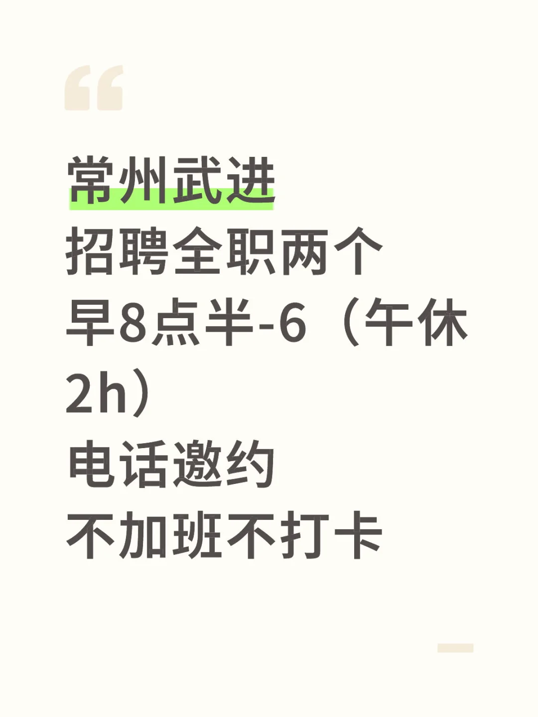 常州找工作的进