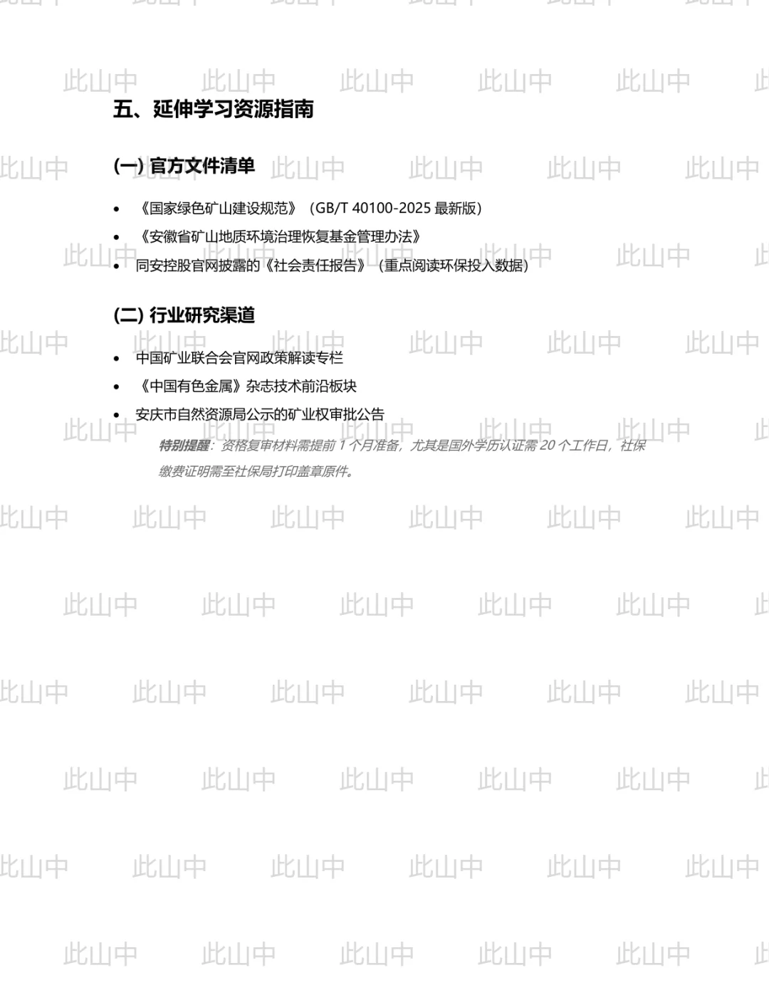 下半年安徽安庆市同庆矿业投资有限公司下属