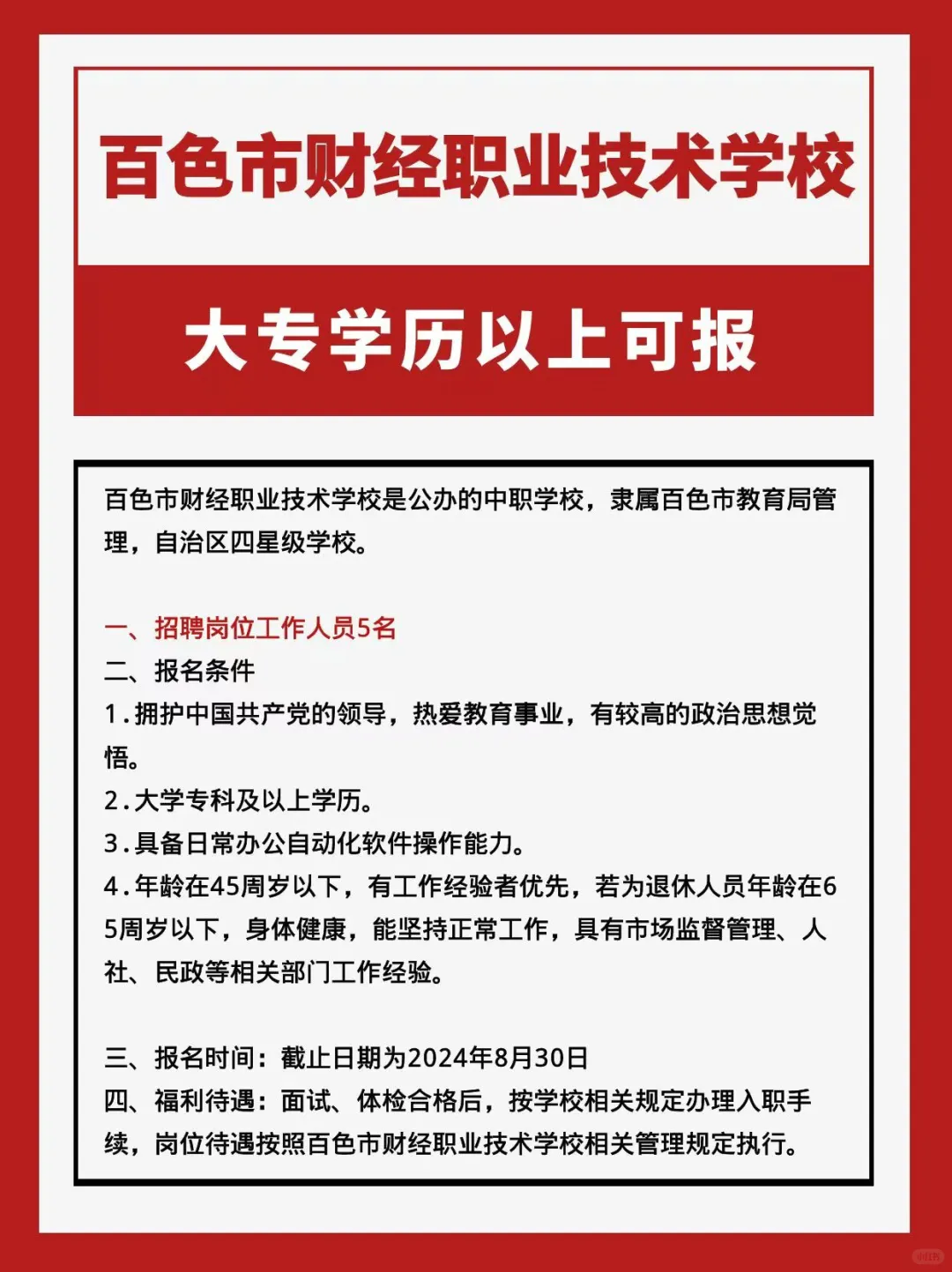 百色这个学校待遇还不错哦！