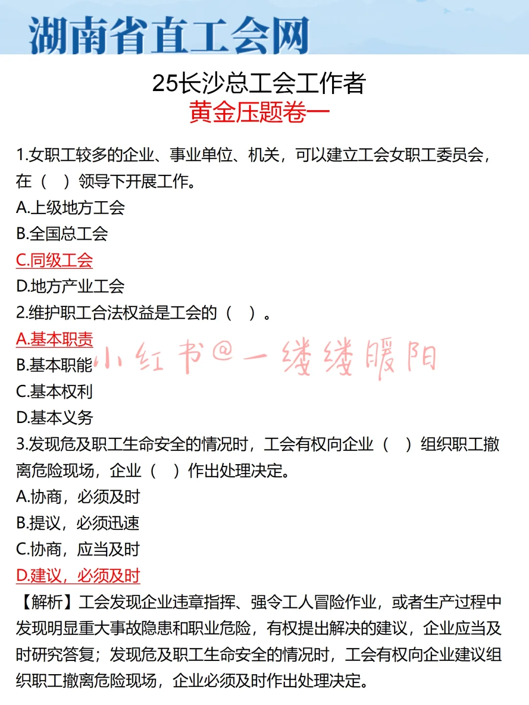 11.2长沙总工会招聘保大争小（90分上岸版