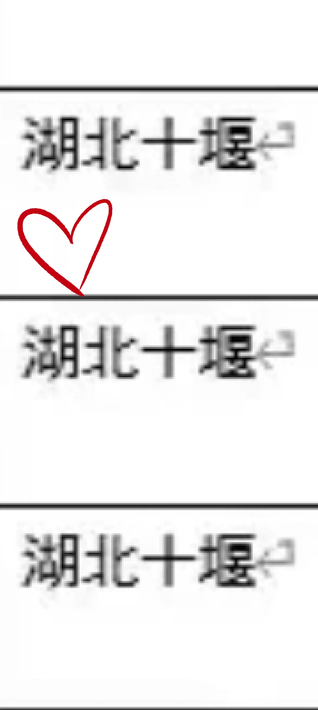 湖北十堰来了！湖北十堰