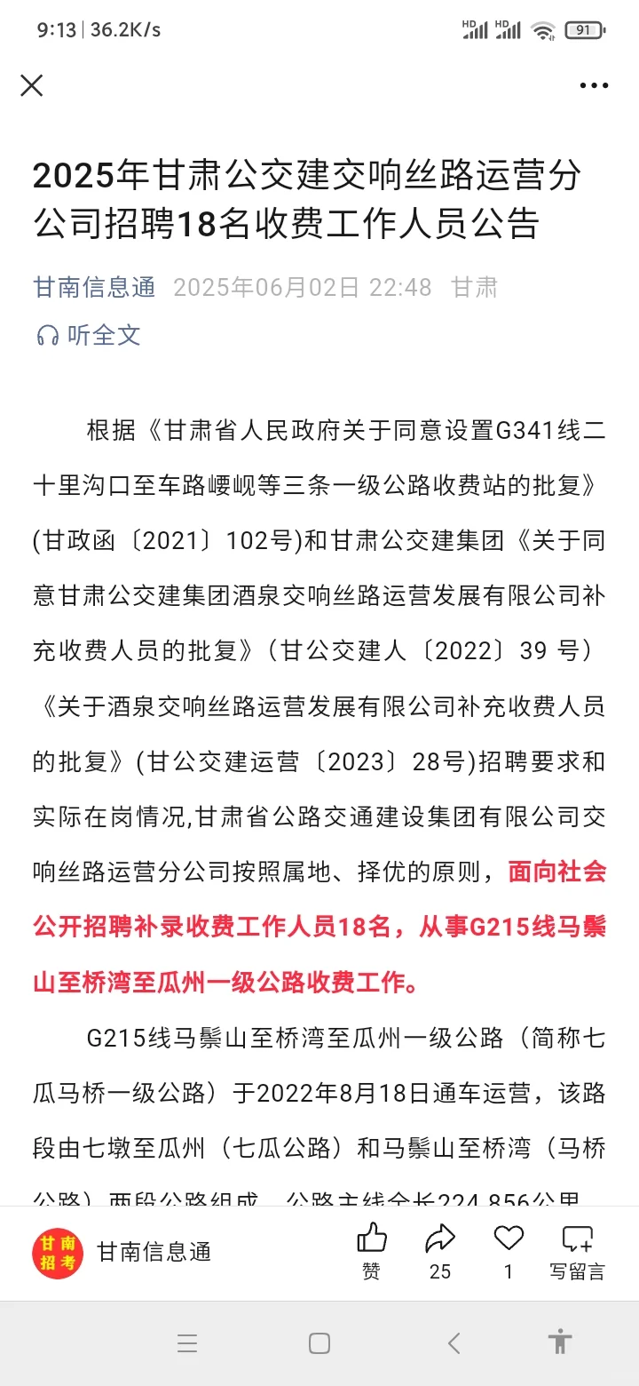 甘肃酒泉公开招录收费工作人员18名