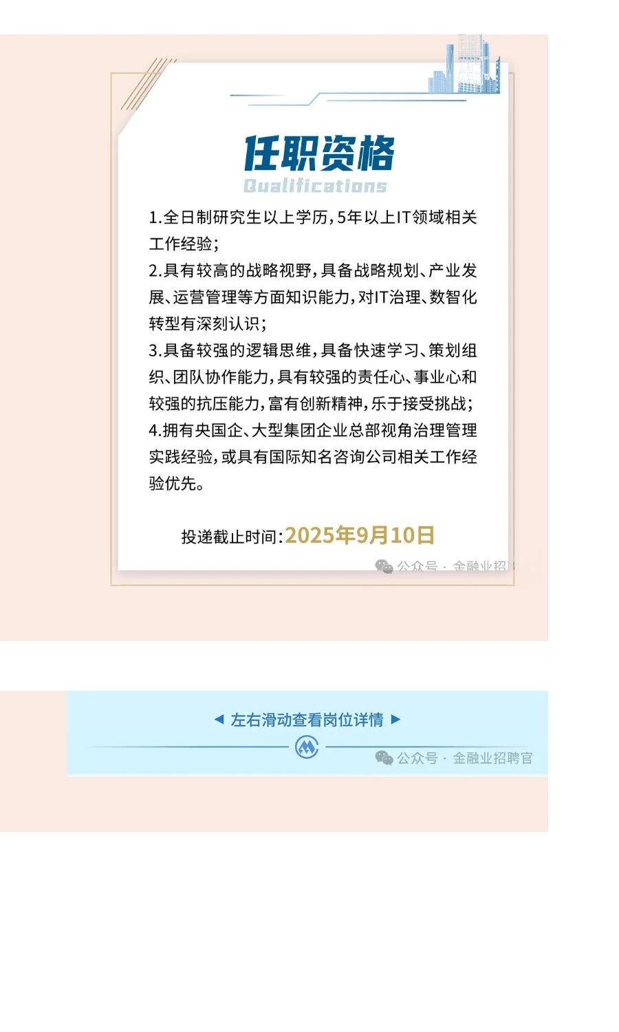 社招 | 招商局集团总部招聘