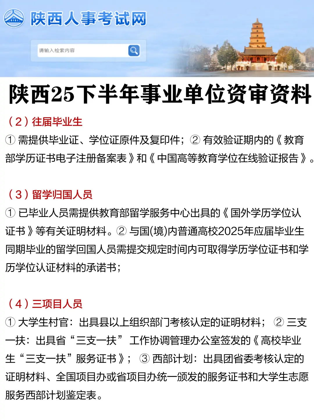 提前准备！陕西25下事业单位资审资料