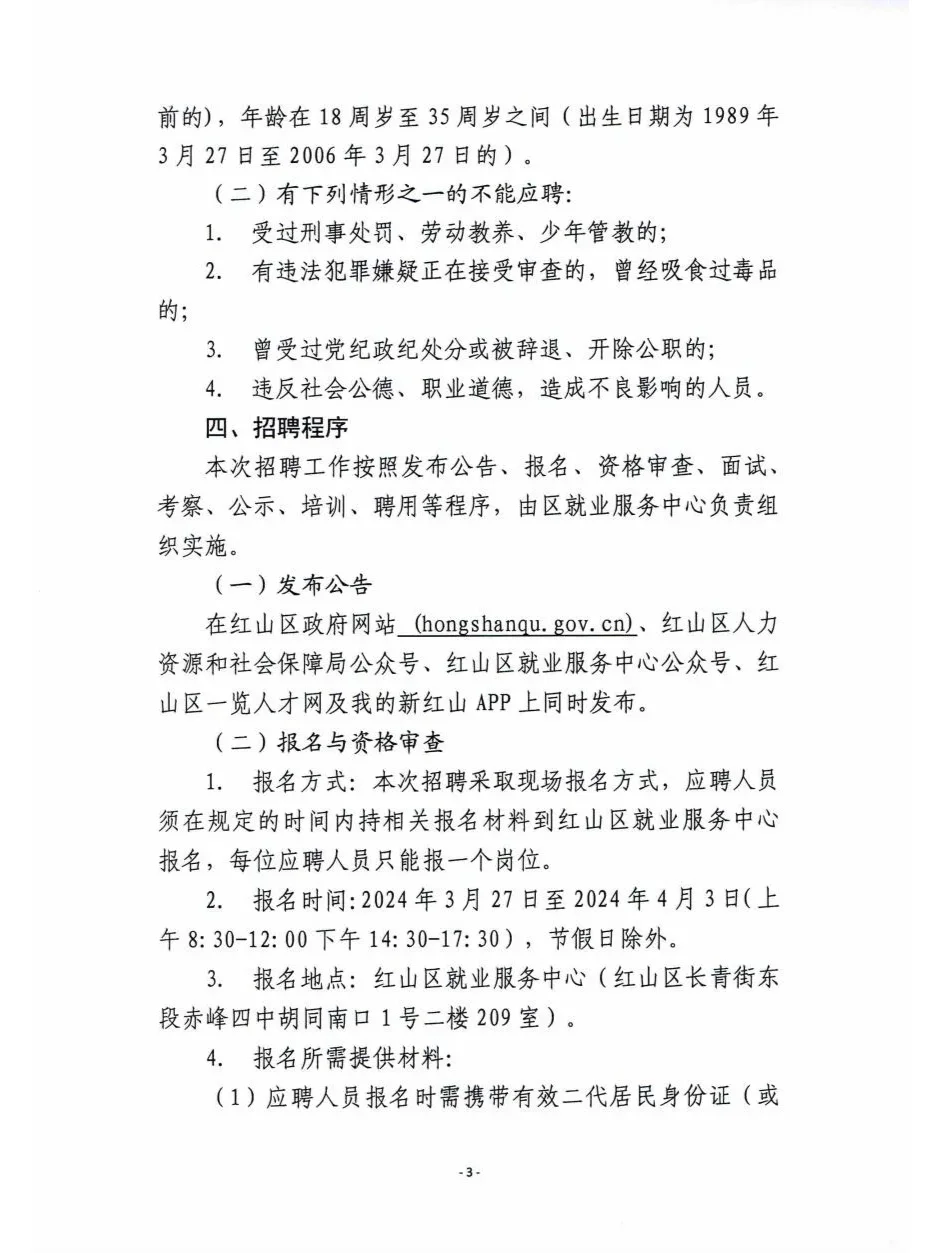 红山区公益岗招聘！
