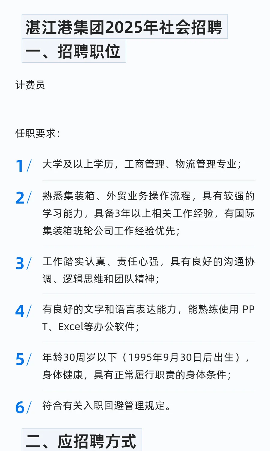 湛江港集团2025年社会招聘