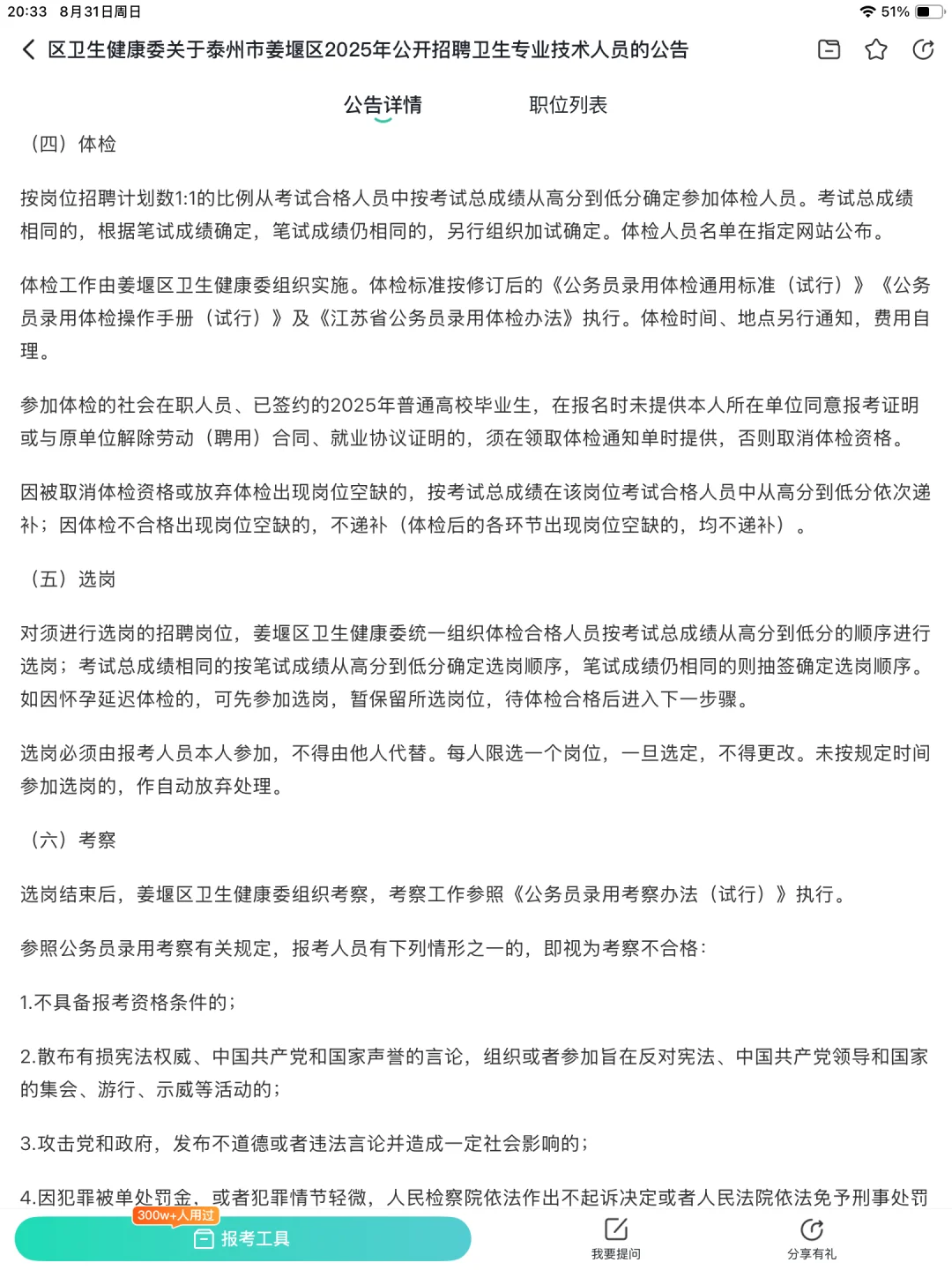 泰州市姜堰区2025年公开招聘卫生专业技术人