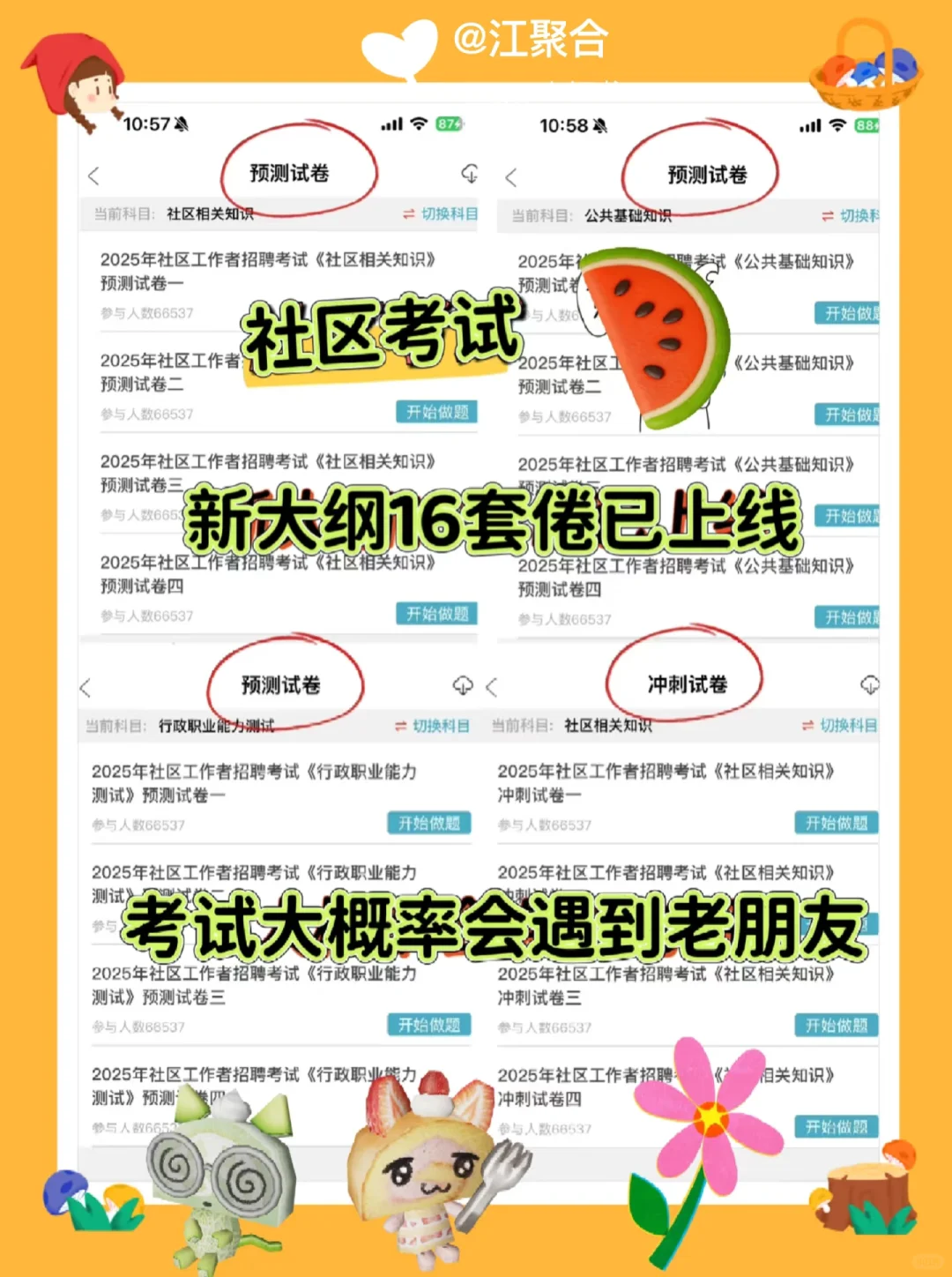 25安庆桐城市社区工作者，考试就像抄答an