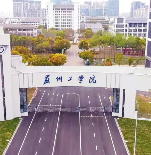 事业编！苏州工学院教师岗招聘26名