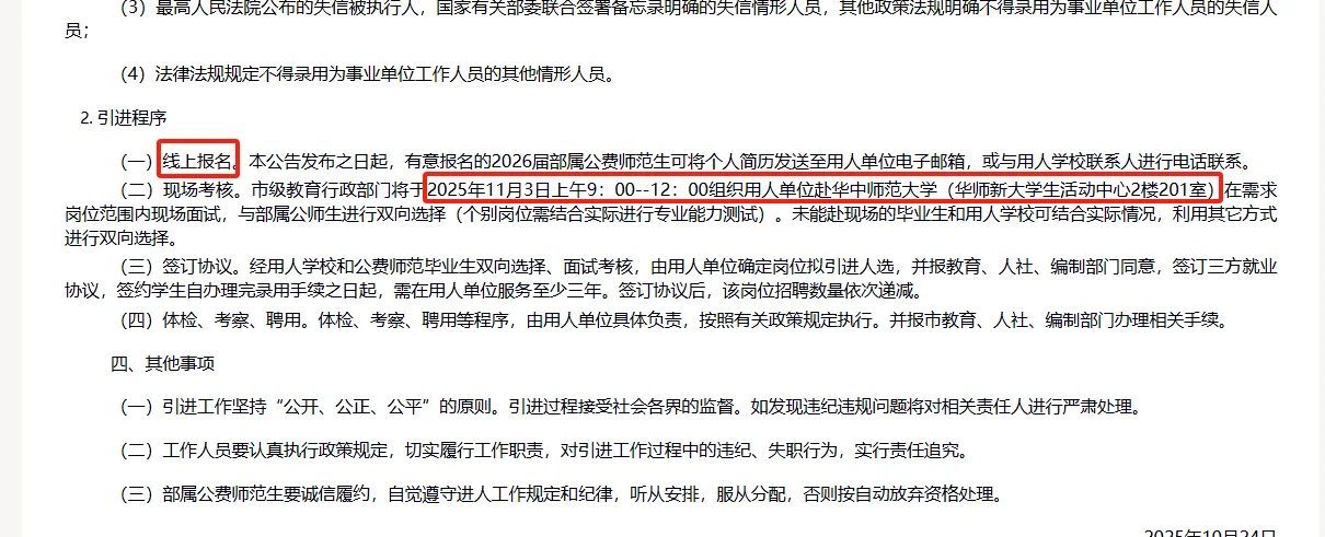 新乡市教育局公费师范生