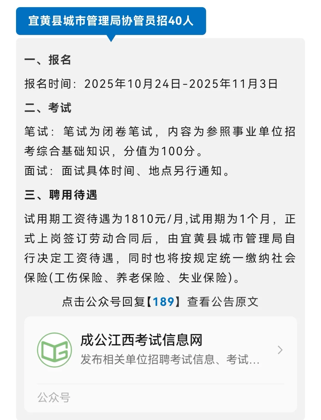 江西省内新招388名工作人员的公告