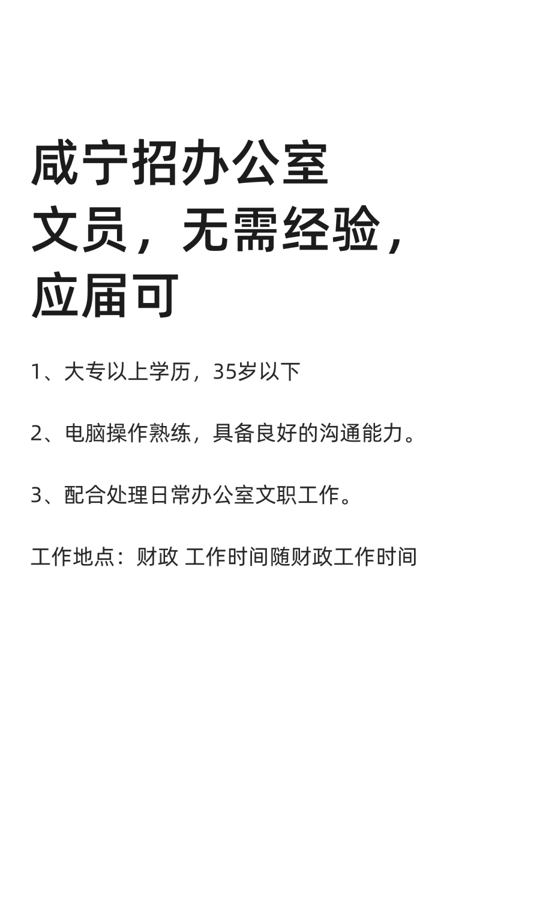 咸宁招办公室文员，无需经验，应届可