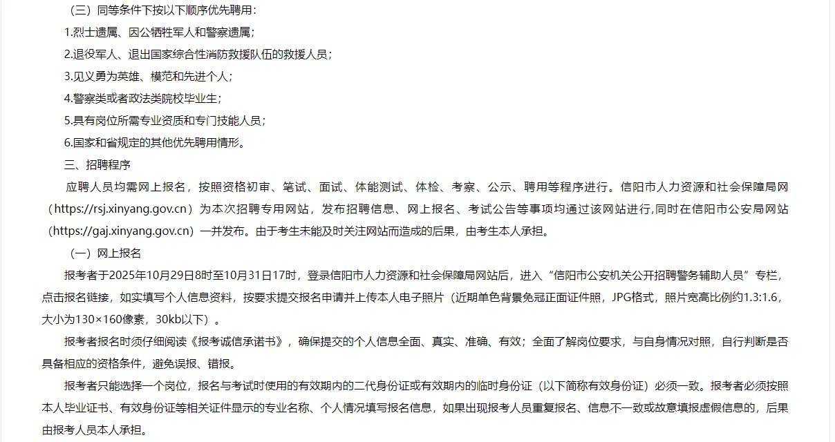 信阳市公安机关2025年招聘警务辅助人员公告