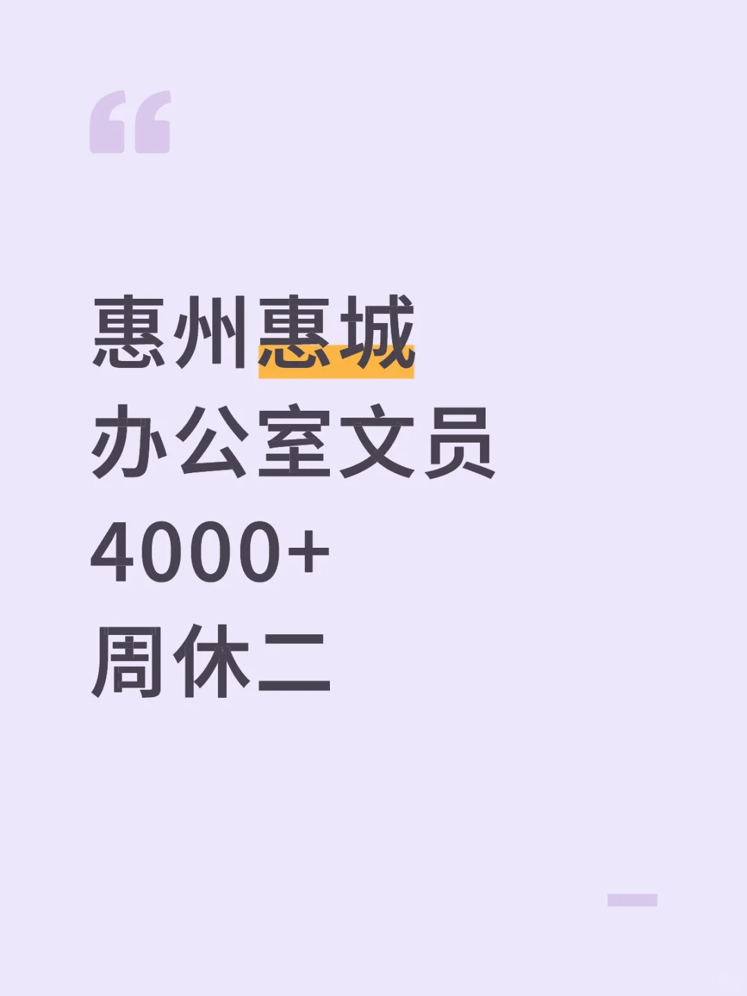 在惠州惠城区当文员的一天！