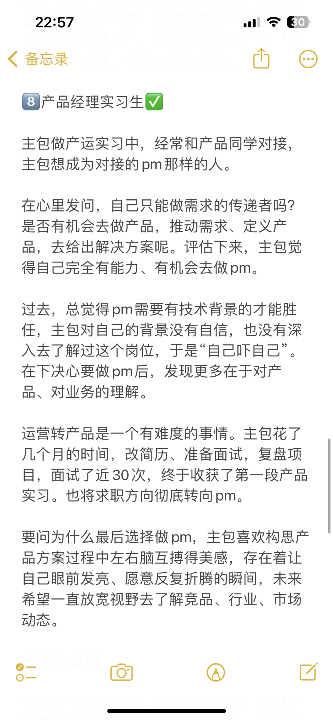 刷了8段实习的文科生