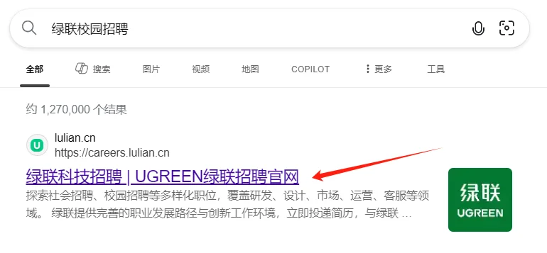 绿联2026校园招聘正式启动