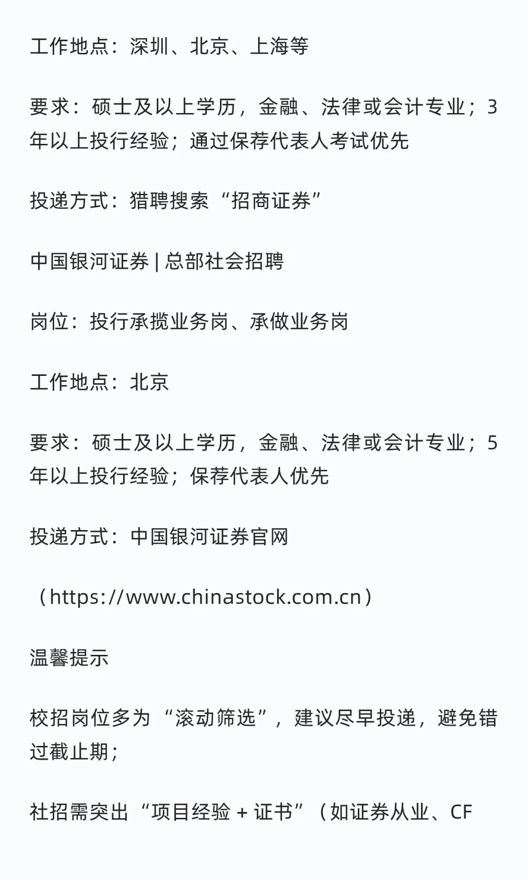 券商承做岗位速报：校招 +社招同步开启