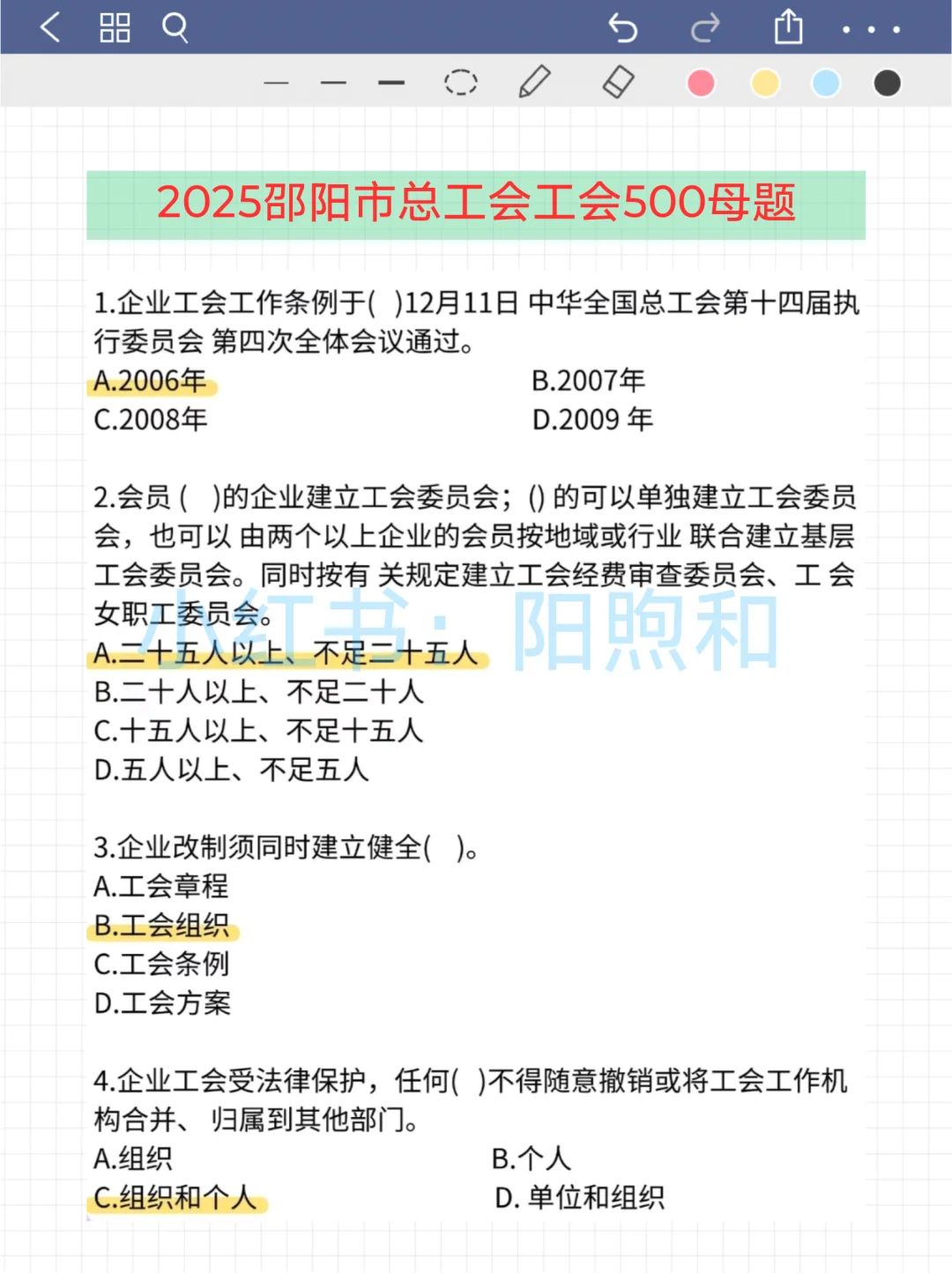 邵阳市总工会工作者考试，能帮一个算一个
