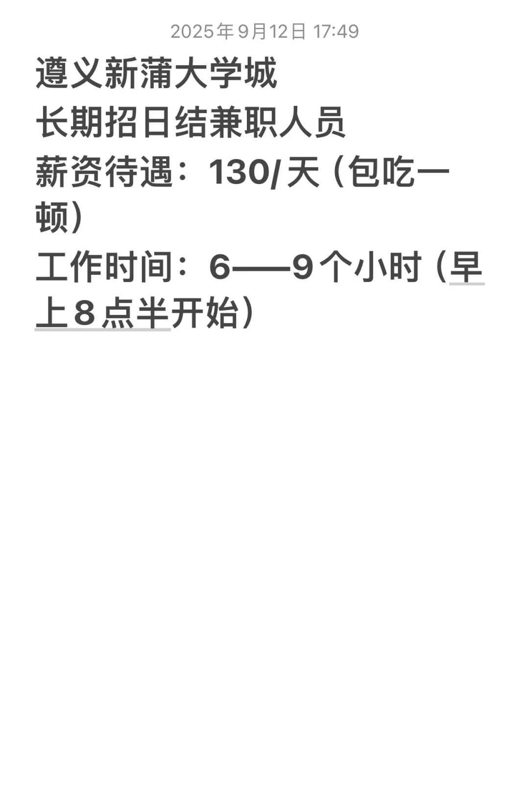 新蒲大学城