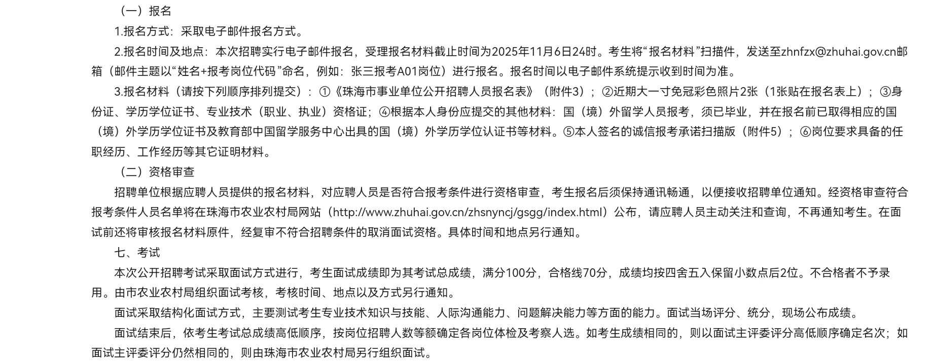 事业编、珠海市农业农村局招聘3人