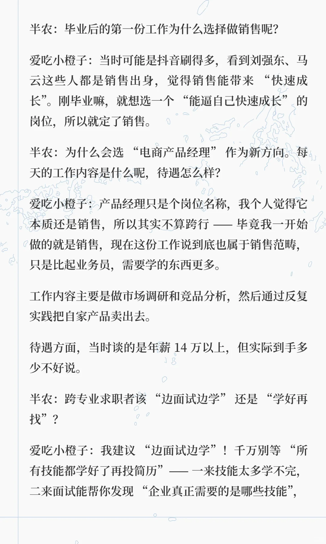 23农硕转行电商产品经理，农学生转行不用死