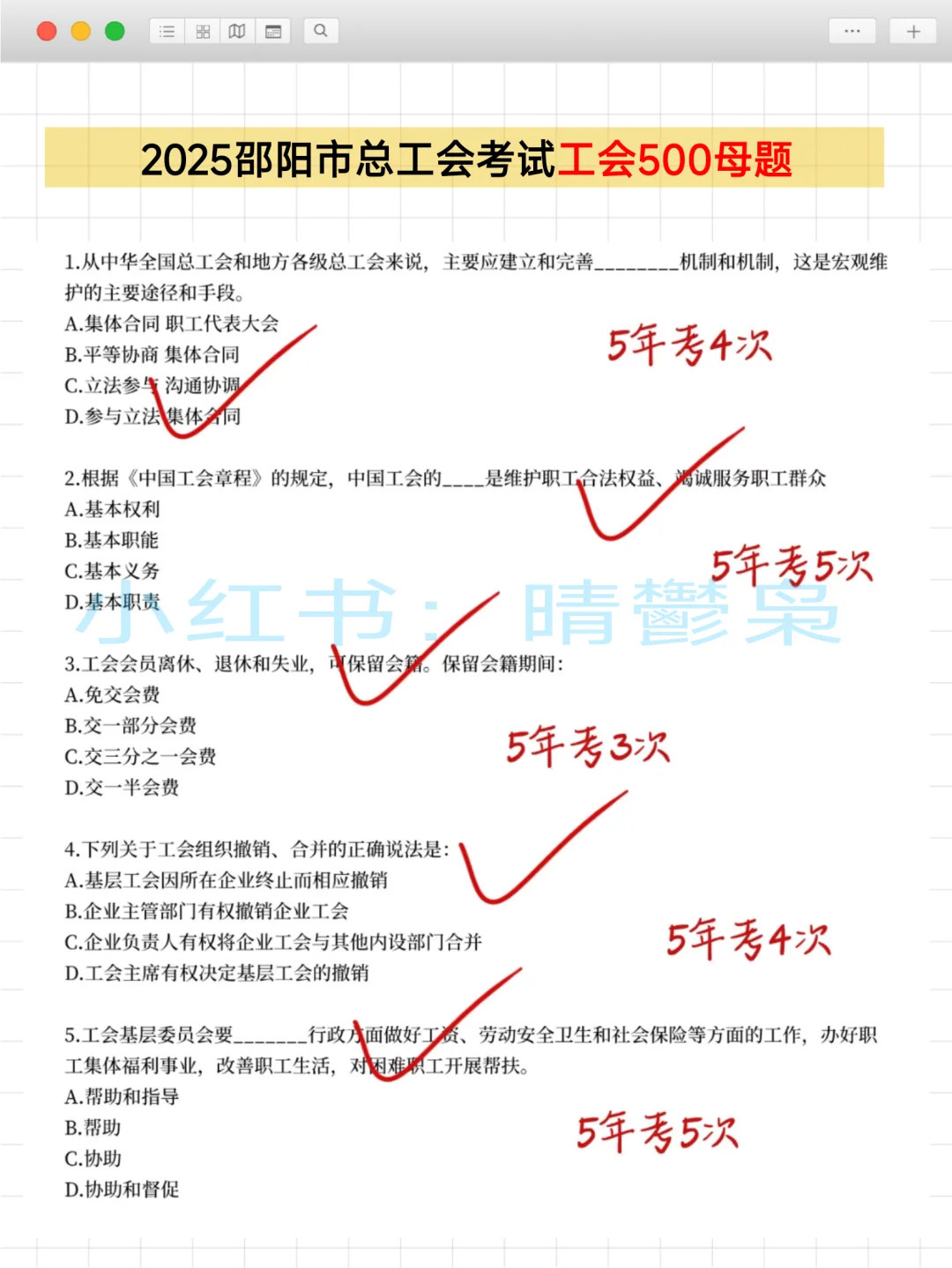 邵阳市总工会考试，抓大放小，直接背