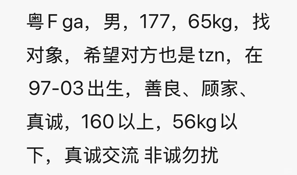 韶关找对象，非诚勿扰，谢谢