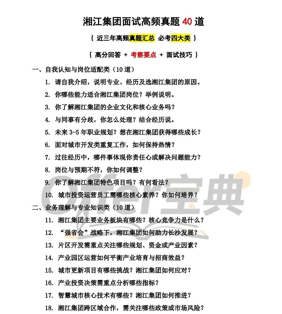 湖南湘江集团ai面面经分享！