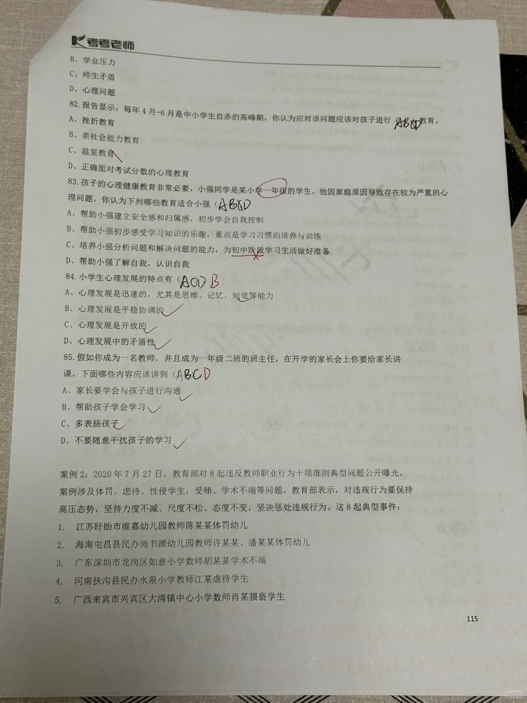 2023包头东河区教师招聘