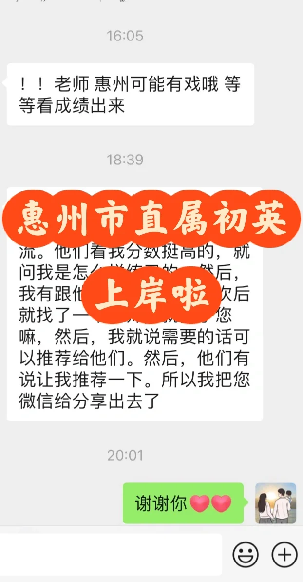惠州市直属初中英语上岸
