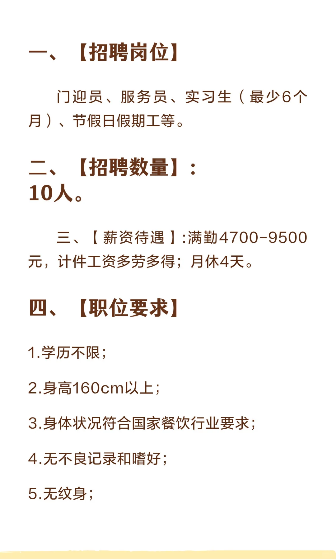 海底捞兰州中心店招聘正式工