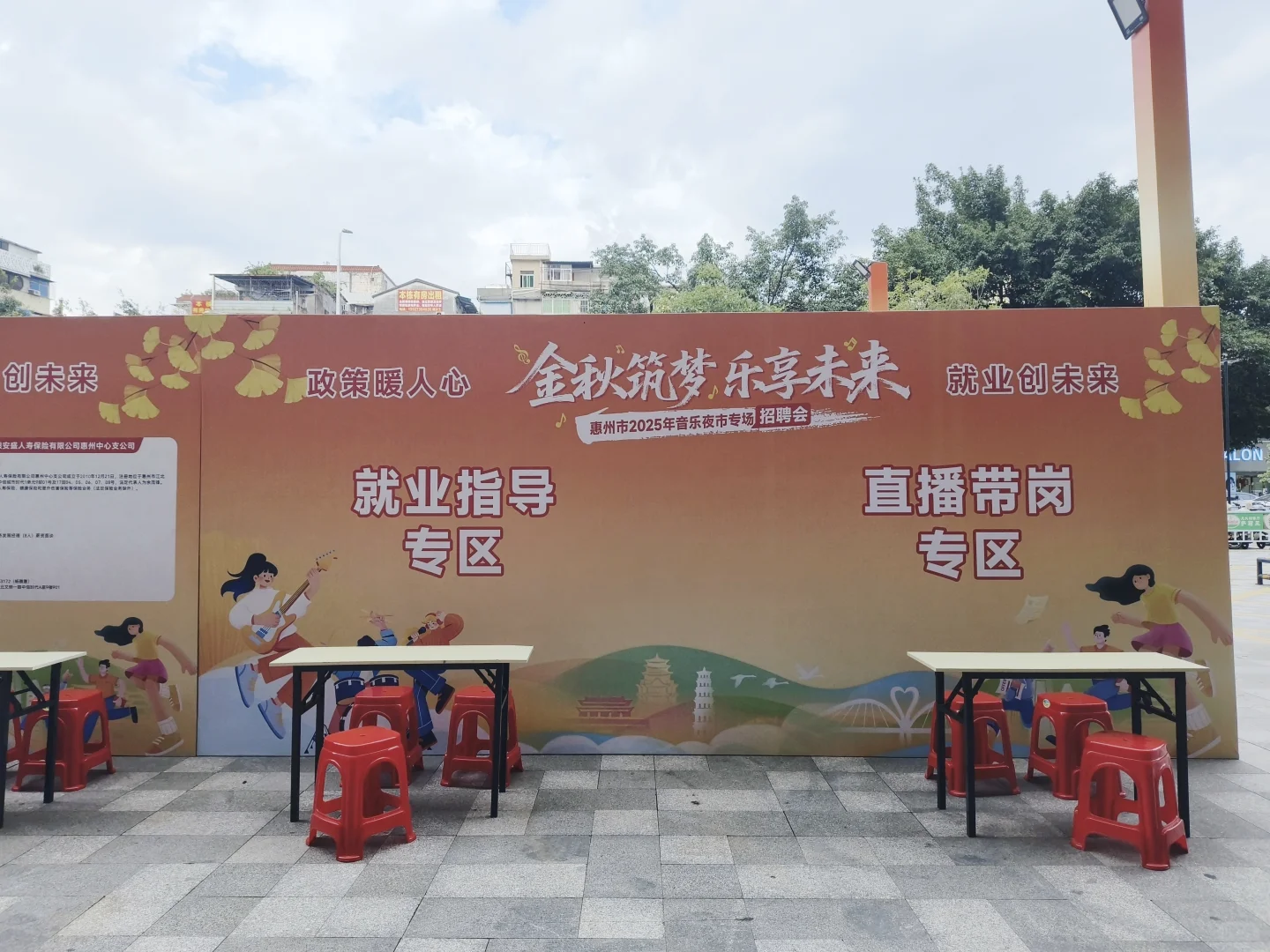 惠州市2025年音乐夜市专场招聘会今晚启动！