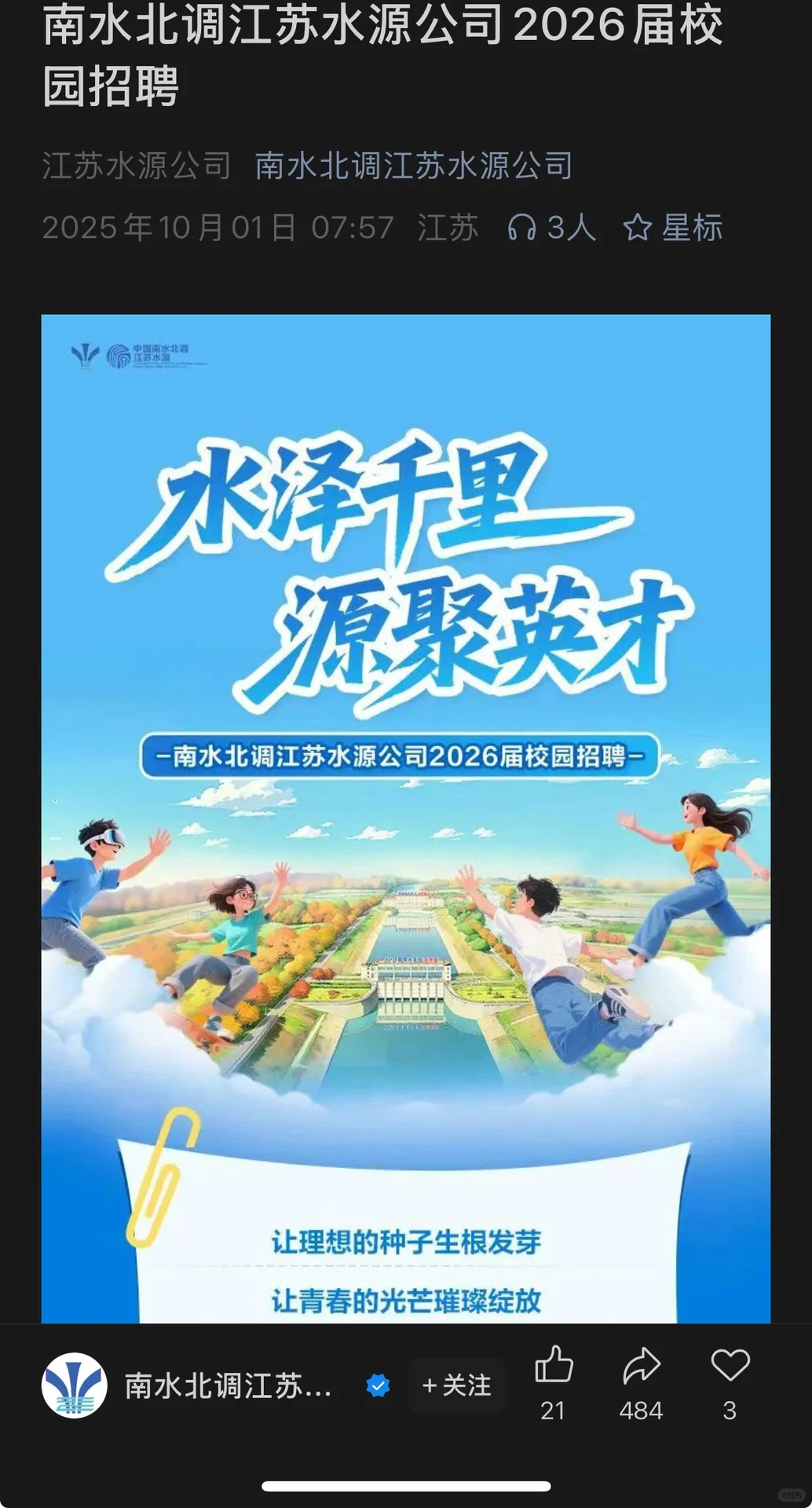 11月即将截止江苏国企招聘|10.27