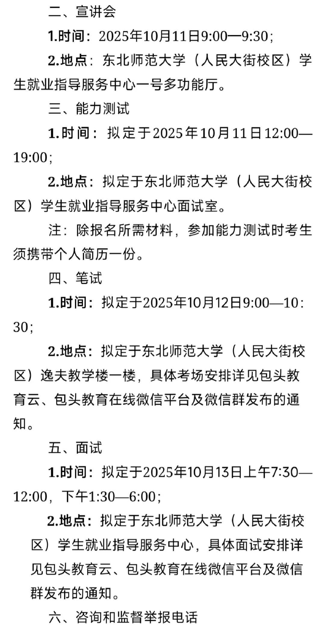 包头市教育局直属重点高校秋季校园招聘！！